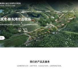 武汉市新洲区福亿家畜牧养殖场