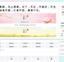 字典/成语/古诗词/英语单词/造句/近反义词汉语知识/范文大全