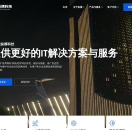 纵横科技