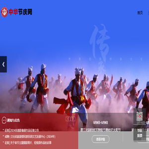 中华节庆网