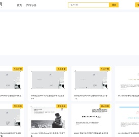 汽车用户手册