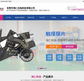 触摸膜片