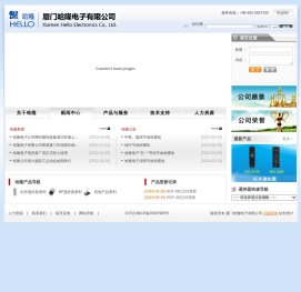 厦门哈隆电子有限公司