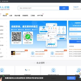晋中人才网