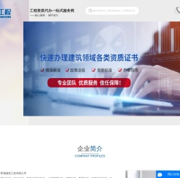沈阳建筑资质代办