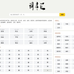词库汇