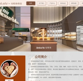 安特鲁烘焙蛋糕/面包/奶茶【官网】