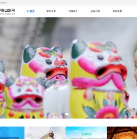 好客山东网