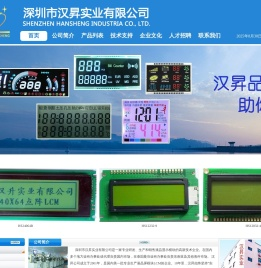 深圳市汉实业有限公司
