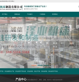 济南泽业机床制造有限公司