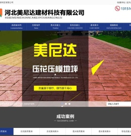 河北美尼达建材科技有限公司