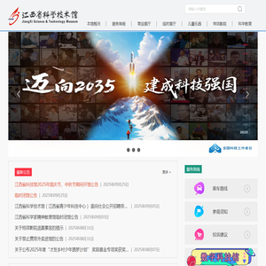 江西省科学技术馆＊全国青少年科技教育基地＊全国青年科技创新教育基地＊全国青少年健康成长教育基地＊中国自然科学博物馆先进集体