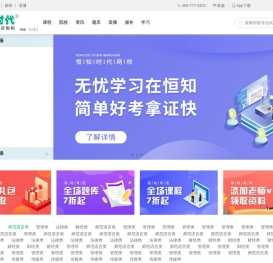 恒知时代