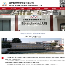 苏州恒泰精密钣金有限公司