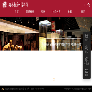 湖南省茶叶博物馆