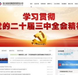 四川省投资集团有限责任公司