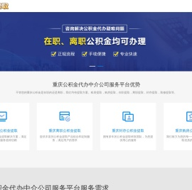 重庆公积金中介代提取