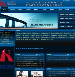 北京政华建业建设投资有限公司