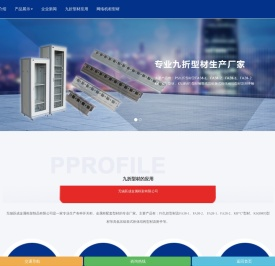 九折型材