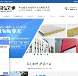 轻钢别墅