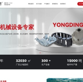 浙江永鼎机械科技股份有限公司工程车履带解决方案专家