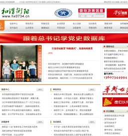 和谐衡阳网