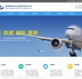 博森检验认证集团有限公司