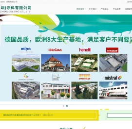米帕（深圳）涂料有限公司