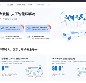 知道创宇云安全