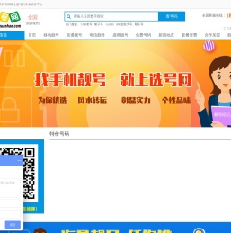 选号网