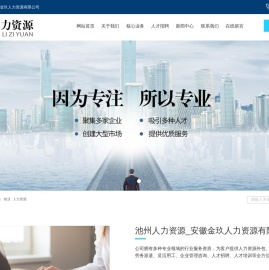 池州人力资源