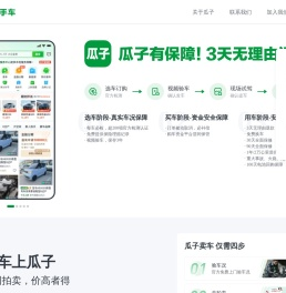 瓜子有保障