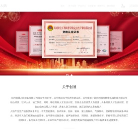 杭州创通人防设备有限公司