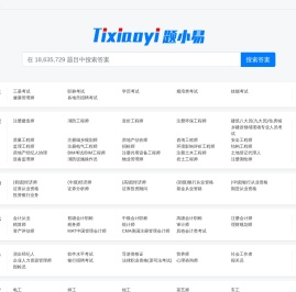 在线搜题,不用下载,直接搜题,试题答案