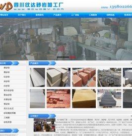 四川砂岩厂家专业生产加工黄砂岩/灰白砂岩和米黄木纹及红黑砂岩等各色砂岩浮雕产品纹达砂岩公司电话13980226656