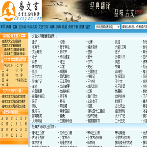 【易文言】