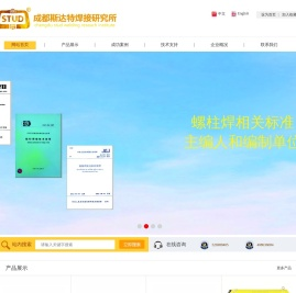 成都斯达特焊接研究所