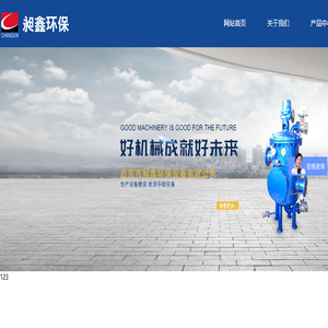 启东市昶鑫环保设备有限公司