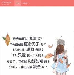 星座爱情专家