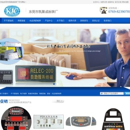 东莞市凯聚成标牌厂