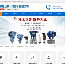多隆仪表（江苏）有限公司