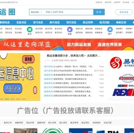 航运圈