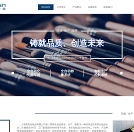 上海美臣化妆品有限公司