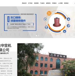 大连华堂机械有限公司