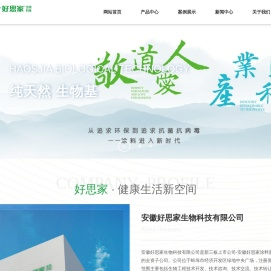 安徽好思家生物科技有限公司