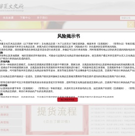 华夏文交所