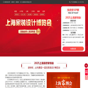 装修家博会官网 - 2025上海装修家博会门票【免费索票】