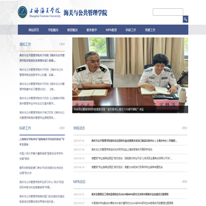 海关与公共管理学院