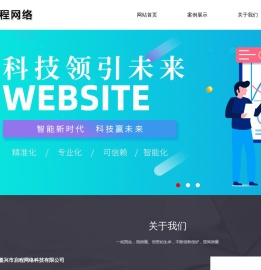嘉兴市启程网络科技有限公司