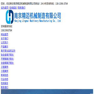 南京精迈机械制造有限公司